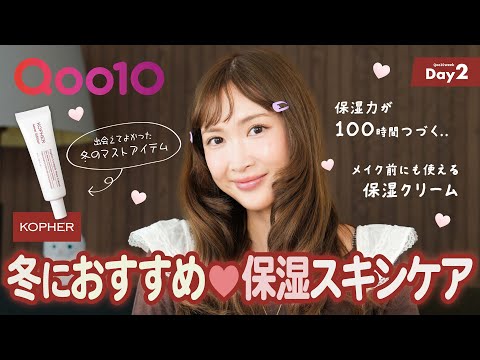 【Qoo10メガ割】リピート確定の保湿クリーム試してみて！