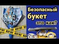 АКТУАЛЬНО! Букет из конфет своими руками. Безопасный букет во время карантина!