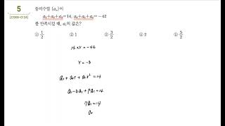 2023 EBS 수능특강 수학1 5.등차수열과 등비수열 유제