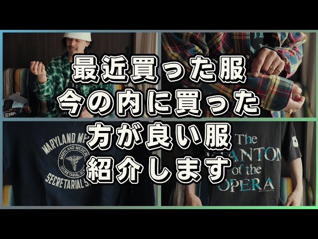 最近買った今の内に買っておくべきヴィンテージを紹介します！ - YouTube