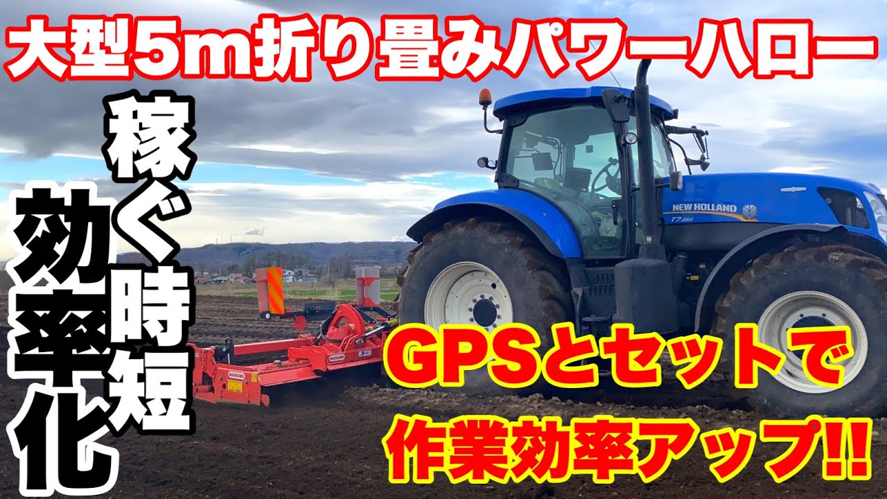 大型5m】折り畳みパワーハローで時短効率化して稼ぐ!! - YouTube 大型5m】折り畳みパワーハローで時短効率化して稼ぐ!! - YouTube