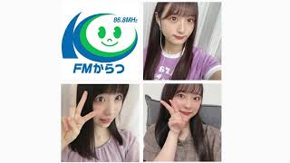 FMからつ『HKT発からつGO』 #12