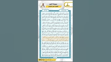 سورة النور من الاية 54 - 61 / للقارئ عمر العاني