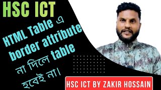 HTML Table এ border attribute লেখাটা কতটা জরুরী।না লিখলে কি হবে?