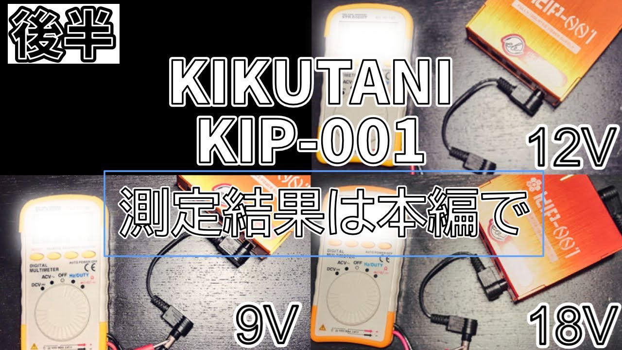 パワーサプライKIP-001 比較レビュー【動画あり】 | 瞬月凌 Official