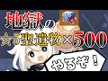 【原神の闇】聖遺物500コを聖遺箱にぶち込んでみた！目指せスコア50！【原神Live】