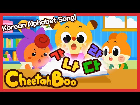 Hangeul Song Korean Alphabet Song Learn Korean Language Song Nursery Rhymes Cheetahboo