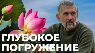 видео: Глубокое погружение в  картинка: Глубокое погружение в