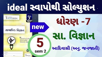 dhoran 7 samjik vigyan path 5 ideal swapothi solution | std 8 ss ch 5 ideal inotebook solution