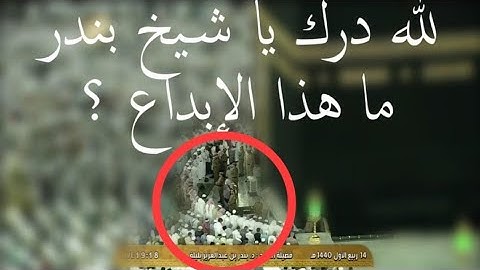 تلاوة تأخذ القلوب للتدبر والعقول للتفكر للشيخ بندر بليلة من سورة القصص 14-3-1440