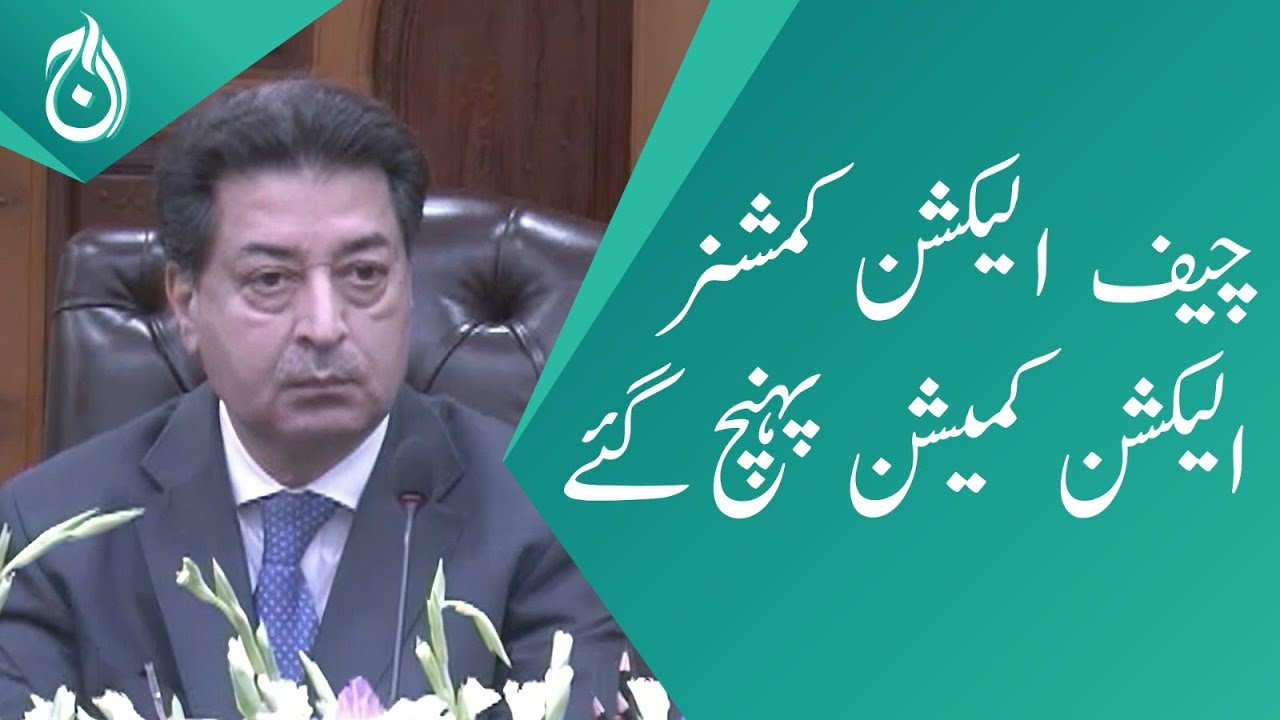 Election Commission meeting for Supreme court order - Sikandar Sultan Raja reaches the ECP