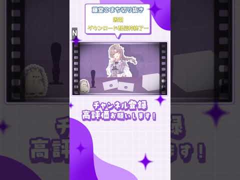 (藤堂こまち切り抜き) 鳴潮 ダウンロード配信枠終了… #shorts #vtuber切り抜き #藤堂こまち