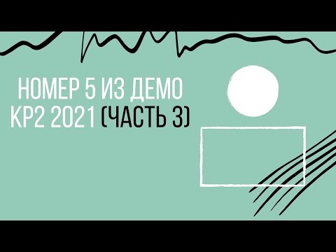 Номер 5 из