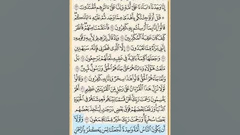 القرآن الكريم سورة الزخرف من الآية الكريمة 23 إلى الآية الكريمة 47 محمد ايوب