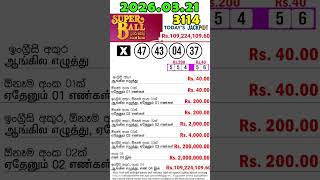 Super Ball 3114 2026.03.21 Today DLB Lottery Result සුපර් බෝල් ලොතරැයි ප්‍රතිඵල #superball #dlb