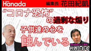 中村獅童さんへのバッシングについて。村西監督（@Muranishi_Toru）自身の体験談を踏まえて一言。｜花田紀凱[月刊Hanada]編集長の『週刊誌欠席裁判』