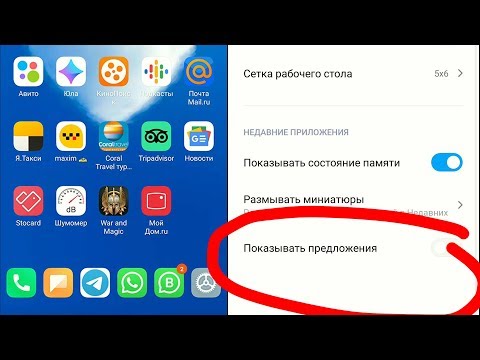 Как отключить рекламу в Xiaomi