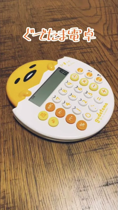 ぐでたま電卓、かわいいかどうかはあなたの心次第。#文房具　#stationery #ぐでたま#電卓