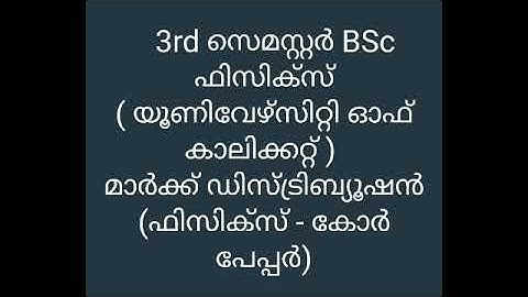 Third sem Physics Electrodynamics paper mark distribution
