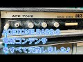 ACETONE BASS-6電解コンデンサをすべて交換しました♪[辺見さとしの3