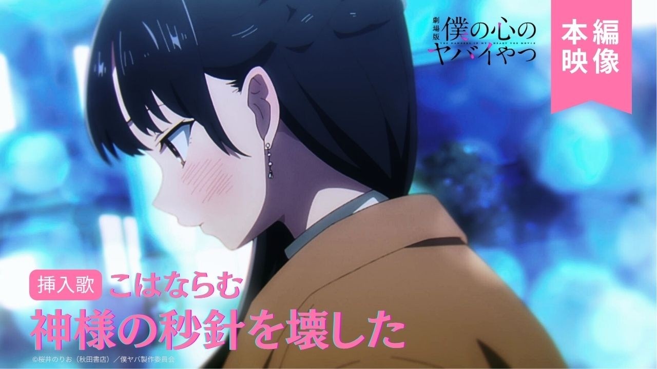 劇場版「僕ヤバ」桜井のりお描き下ろしステッカー、2月27日からの入場