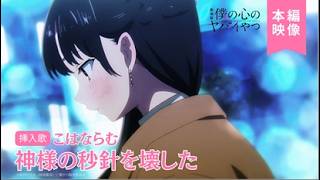 Download Lagu 【僕ヤバ】挿入歌「神様の秒針を壊した」こはならむ｜本編映像【大ヒット公開中】 MP3