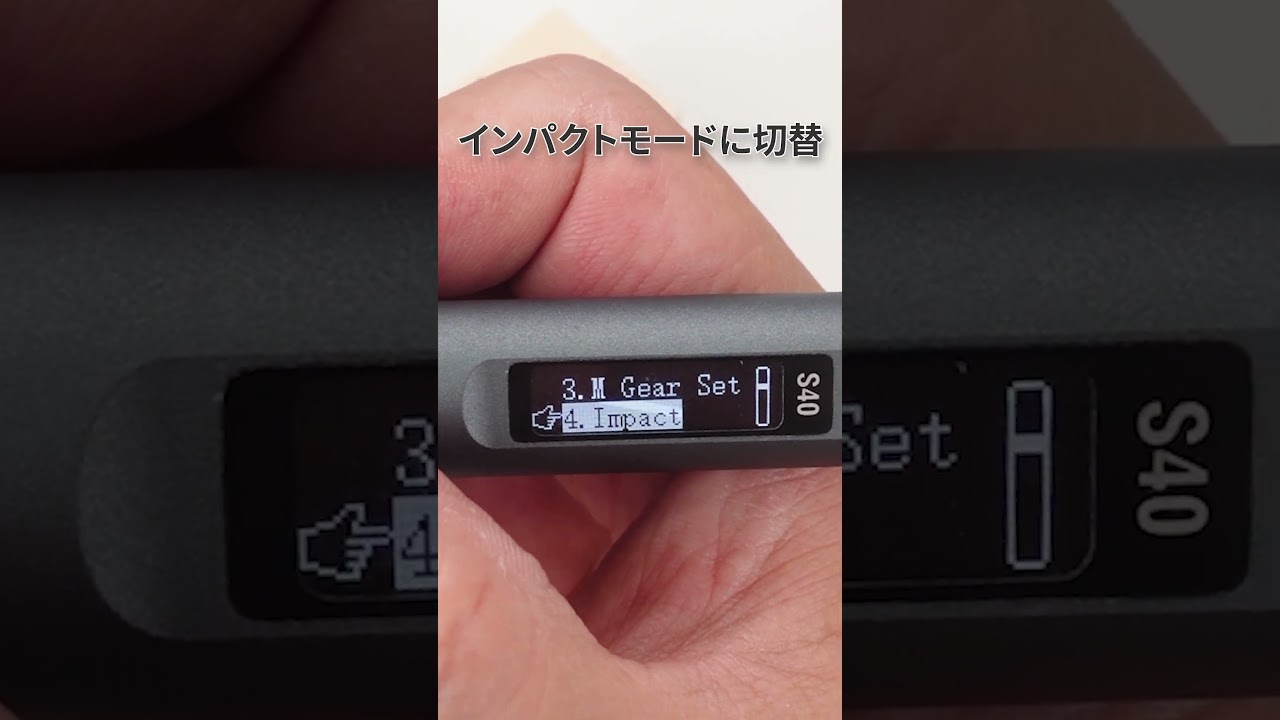 断続インパクト機能｜安定締結｜Alientek S40  #tools #diy #電動工具 #修理 #分解 #pcb #新製品 #クラウドファンディング #makuake #ドライバー