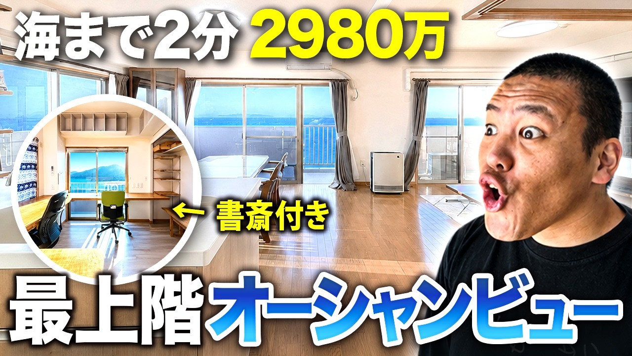 【コスパ最強】海まで2分・2980万の最上階オーシャンビューが、リゾートすぎた。