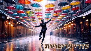 סדרי עדיפויות - סיפור קצר