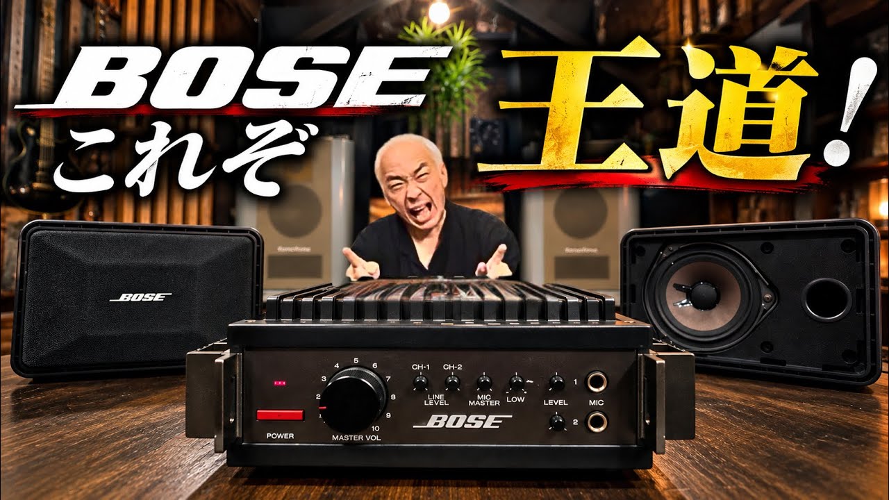 【名機復活！】101MM×2705MXを本気試聴！小さなスピーカーがここまで鳴るのか