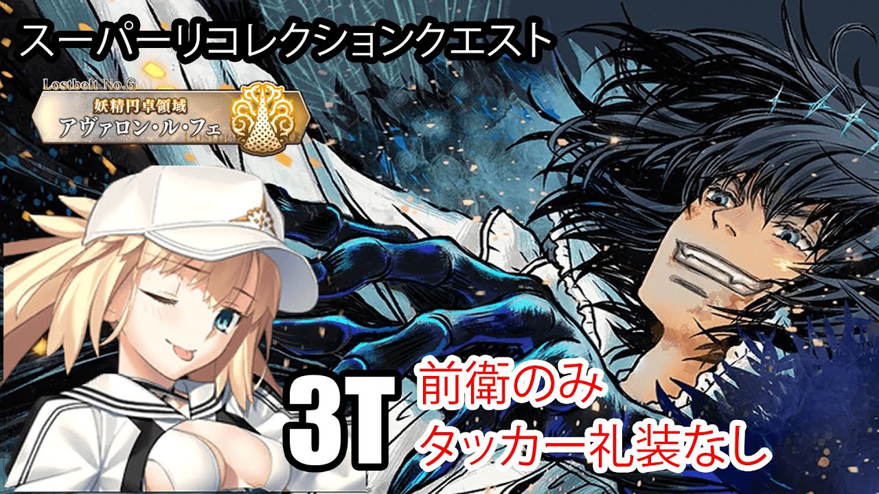 [FGO] Super Recollection Oberon LB6 - Artoria Caster (Berserker) 3T ...