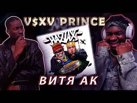 ИНОСТРАНЦЫ СЛУШАЮТ V $ X V PRiNCE x Витя АК - На 2 Их  #REACTION #theweshow @vsxvprince8197