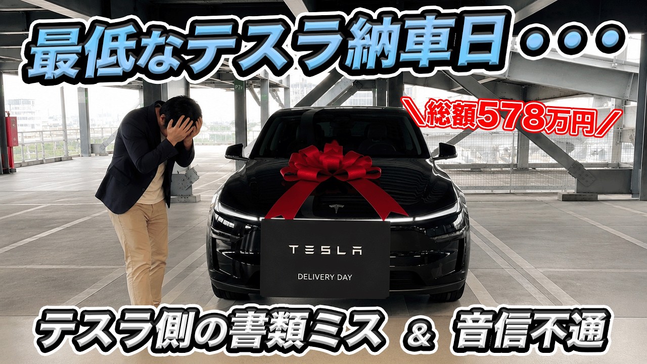 New Car Delivery] 1.5 Months After My Car Burned Down… My Tesla
