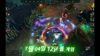 0710 7월 04일 12yl 롤 게임