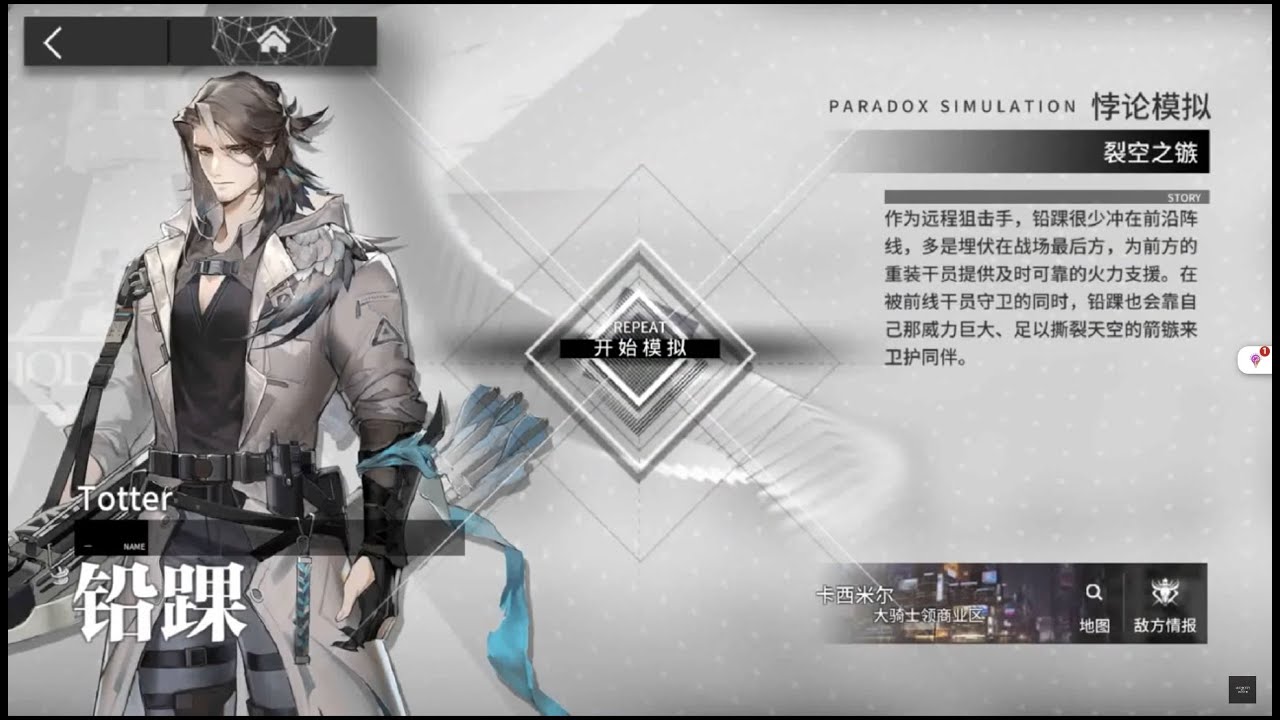 [Arknights WIP] Totter Paradox Simulation Stage Clear YouTube