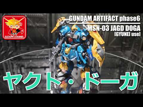 Gundam Artifact Series Vol. 6: Jagd Doga [Gyunei's Custom Unit