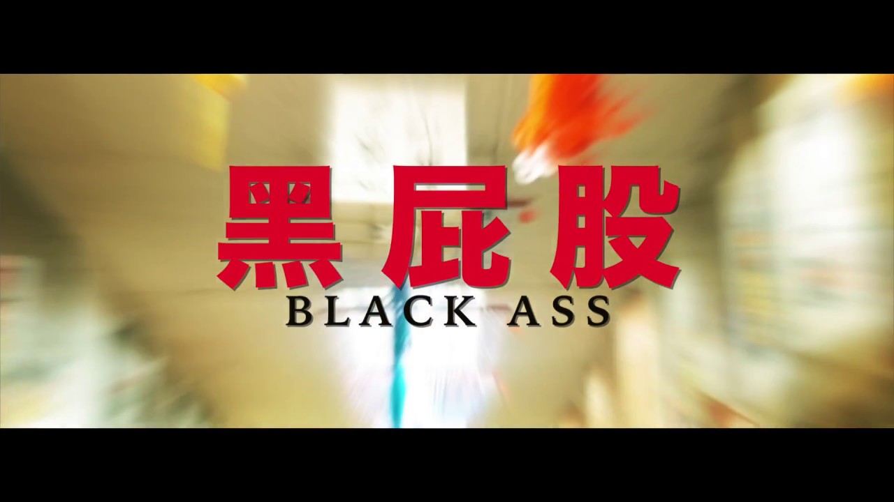 blackass video