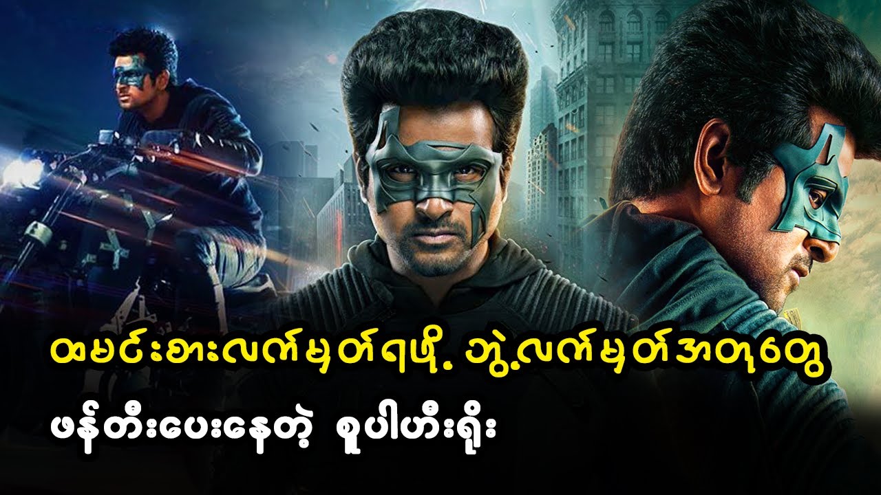 ထမင်းစားလက်မှတ်ရဖို့ ဘွဲ့လက်မှတ်အတုတွေ ဖန်တီးပေးနေတဲ့ စူပါဟီးရိုး