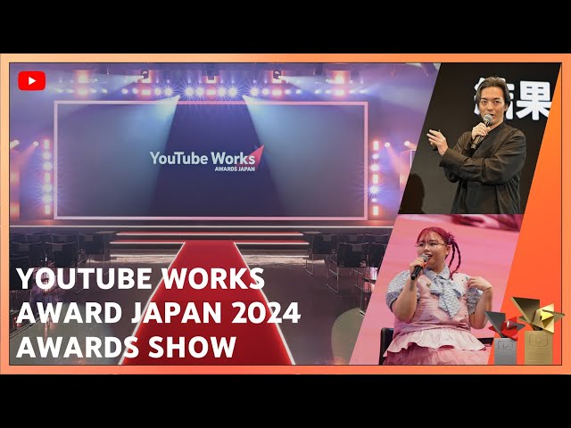 YouTube Works Awards Japan 2024 Awards Show | YouTube Ads