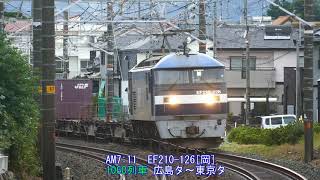 2019/10/18 JR貨物 今日はイロイロ 1068レと1055レは連番 1055レからサービス警笛 1068レにJR発電機 1060レと1071レ機番並び違い 1060にJOT緑羽コンテナ