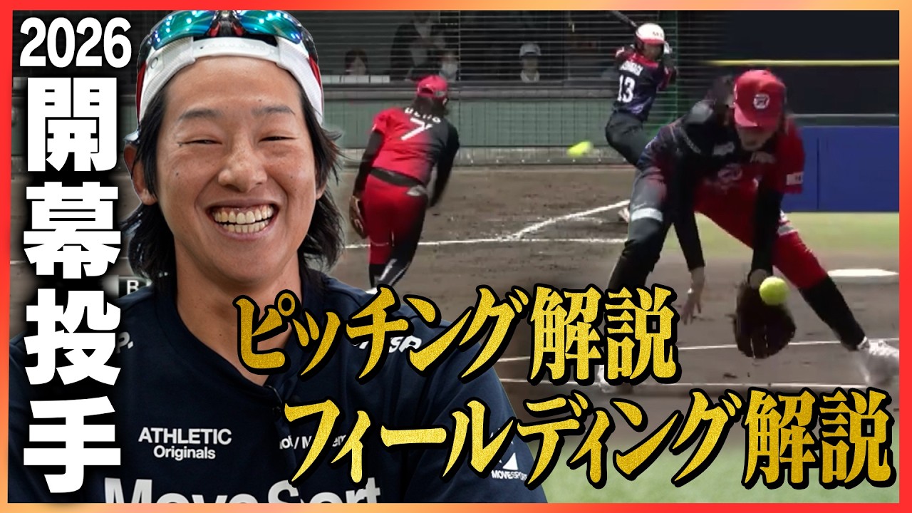First Opening Day Starter in 7 Years] Yukiko Ueno gives her own