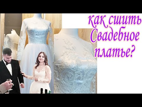Сшить Свадебное платье своими руками! Часть 6. Выкраиваю юбки. Атлас+фатин+подклад.