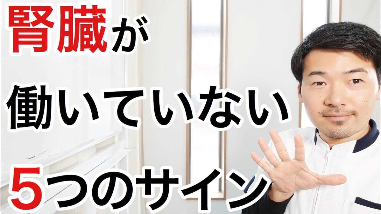 【危険】腎臓が弱ると体に現れる５つの症状と改善法