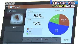 “最大級”IT展示会あすから　注目は「ヘルスケア」(17/10/02)