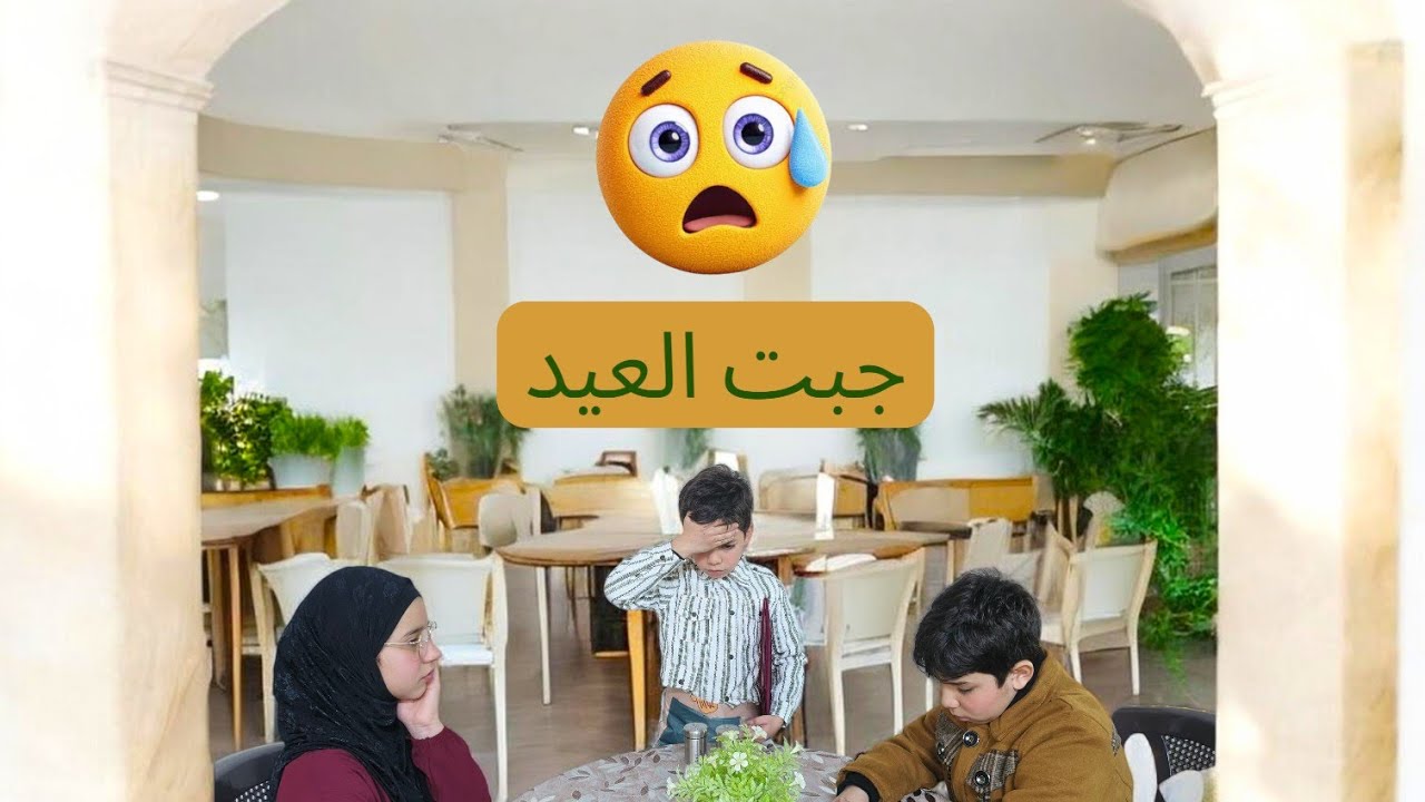 كانت شمّة هوا......وحنان الأم غطى الحساب#نهفات #كوميديا