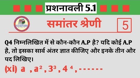 Class 10th Maths Chapter 5 Exercise 5.1 Question 4 Ka 11 In Hindi @EducationClassJamui