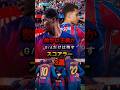数字は正義かG/Aだけは残すスコアラー3選#チャンピオンズリーグ #サッカー #バルセロナ #ラリーガ #プレミアリーグ #リヴァプール #クリスタルパレス #ブレナンジョンソン #cl #トッテナム