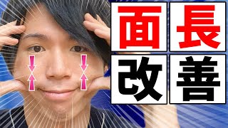 面長改善 目と口の距離を縮める美容整体式セルフマッサージ Youtube