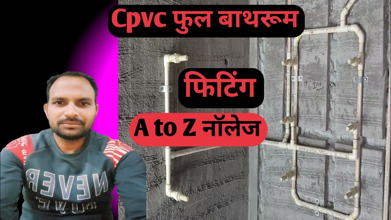 cpvc pipe fittings।।cpvc pipe।।wall mixcher ka point।। - YouTube