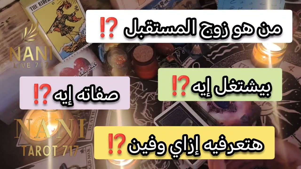 القدر بيجهزك لزواج 👰بعد التحول الكبير كشف #زوج_المستقبل🤵 لكي ❤️#بشارة_لك 